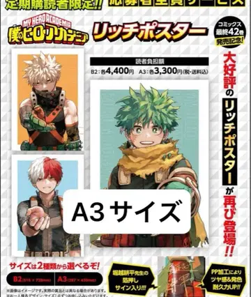 나의 히어로 아카데미아 리치 포스터 A3 사이즈 3종 3매 세트