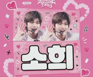 RIIZE 소희 슬로건