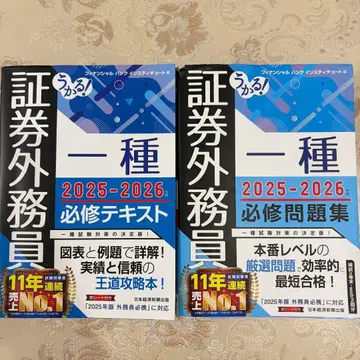 증권외무원 1종 2025-2026 텍스트와 문제집 세트