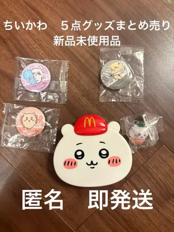 치이카와 (먼작귀) 쿠라스시 & 맥도날드 미사용 새상품 5개 묶음 판매