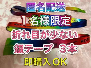 1WEST. WESTA! 은색 테이프 풀 3개 세트