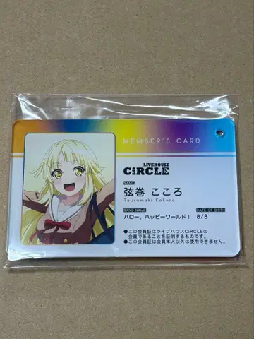 뱅드림 회원증풍 아크릴 키링 츠루마키 코코로