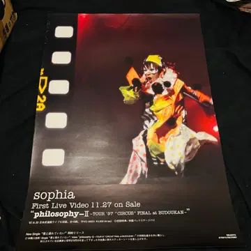 sophia philosophy-II TOUR '97 포스터 B2 사이즈
