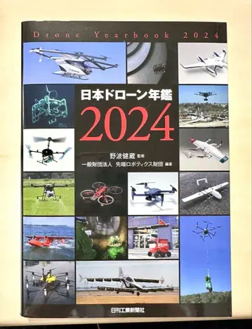 일본 드론 연감 2024
