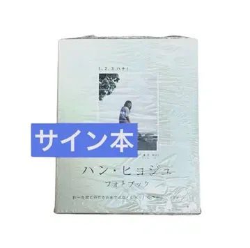 [사인 도서] 한효주 사진집 1, 2, 3 하나!