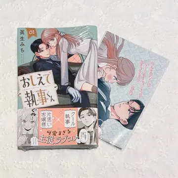 가르쳐줘 집사군 1권 특전 포함