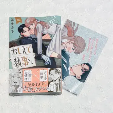 가르쳐줘 집사군 1권 특전 포함