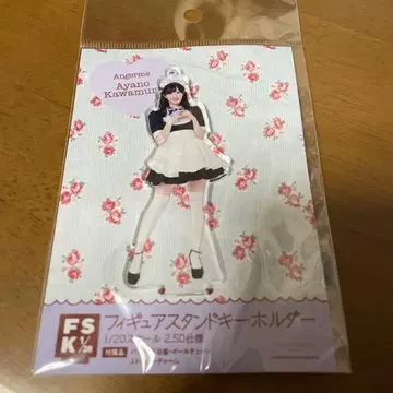 카와무라 아야노 카와무 FSK 키링