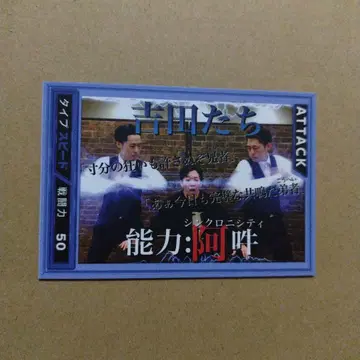 요시다타치 카드