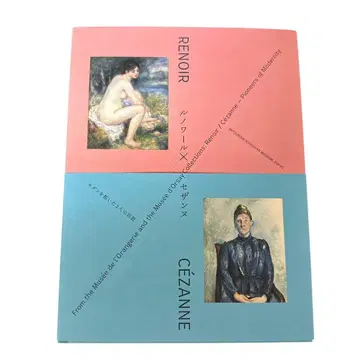 [도록] 르누아르 x 세잔 모던을 개척한 두 거장