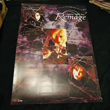 Remiage 포스터 B2 사이즈