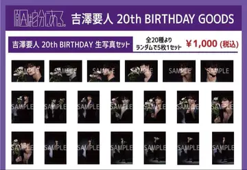 요시자와 요토 생사진 컴플리트 세트