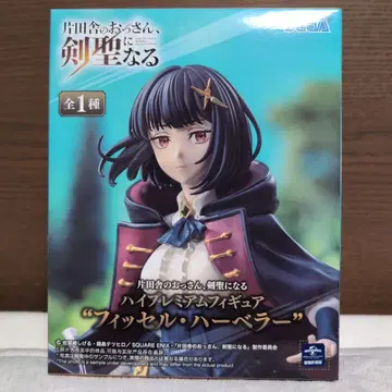 시골의 아저씨, 검 성이 되다 피셀 하벨라 피규어