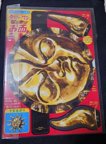 타로맨 변신 가면