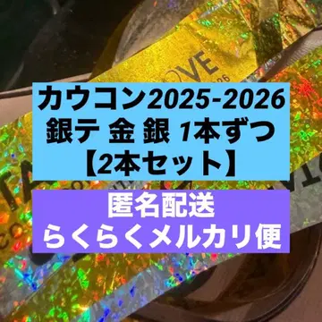 [ 카우콘 2025-2026 은테 2개 세트 금, 은 각 1개 ]