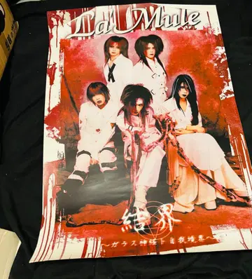 La'Mule 결계 포스터 B2