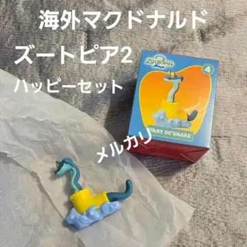미국 맥도날드 한정판 주토피아2 게리 해피밀 세트