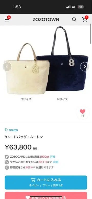 현행 모델 muta 8 토트백 무스탕 에토프