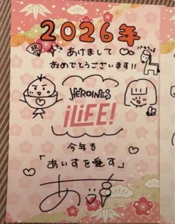 연하장 복권 교환 히로인즈 카운트다운 B상 ILiFE! 아이스