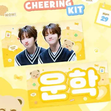 boynextdoor 운학 슬로건