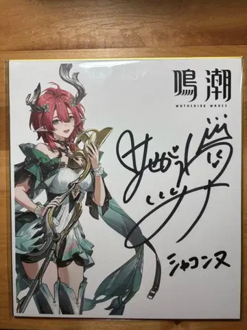 명조 샤콘느 하세가와 이쿠미 씨 친필 사인 색지