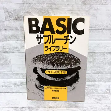 BASIC 서브루틴 라이브러리 PC-9801용 프로그래밍 모듈