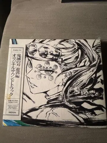 귀멸의 칼날 유곽편 오리지널 사운드트랙 우즈이 2