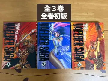 [전권 초판] 벨버 사가 유키 노부테루 전 3권