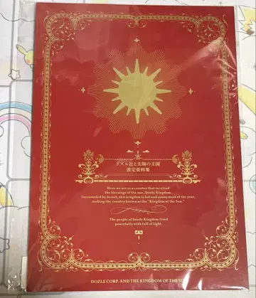 도즈루사 태양의 왕국 설정 자료집