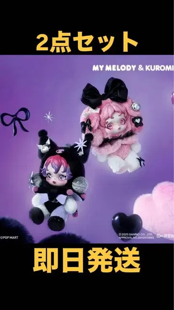 마이멜로디 & 쿠로미 봉제 인형 2세트