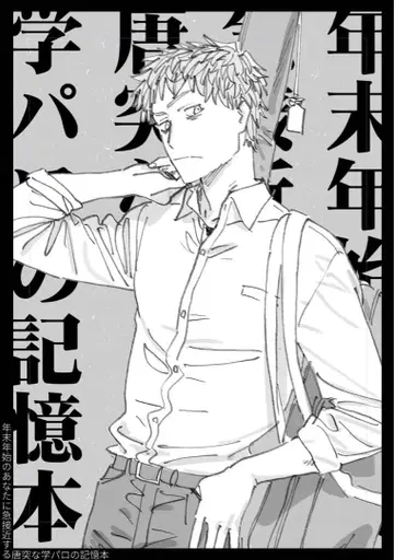 C107 사이토 하지메의 책을 내는 서클 무배 무료 배포 특전 책자 미독