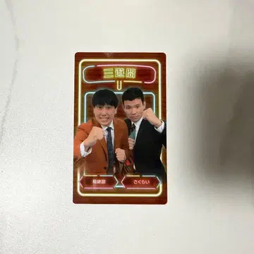 산유칸 만게키 대연말 대제전 컬렉션 카드