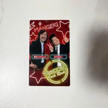 조크 락 만게키 대명절 대축제 컬렉션 카드