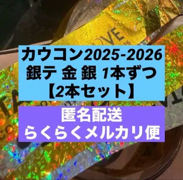[ 카우콘 2025-2026 ] 은테 금 은 각 1개 [ 2개 세트 ]
