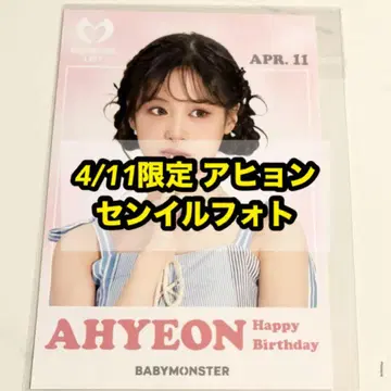 BABYMONSTER 베비몬 아현 벌스데이 빅 사진 생일
