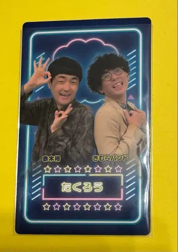 송년 대축제 2025 카드 타쿠로 만게키