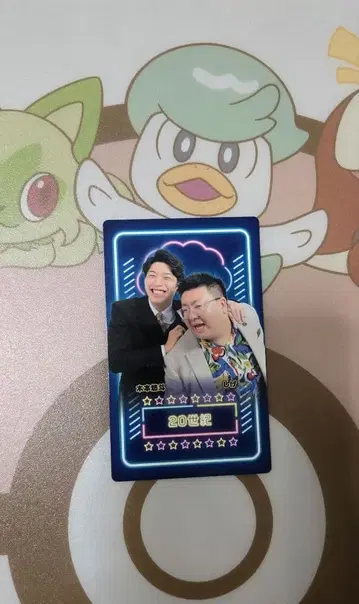 20세기 만게키 컬렉션 카드 대명절 대제전