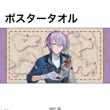 프로세카 포스터 타월 카미시로 루이