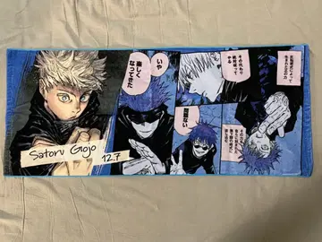 주술회전 고죠 사토루 타월 벌스데이