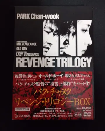 DVD 박찬욱 리벤지 트리올로지 BOX 복수는 나의 것