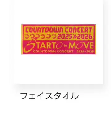 start to move 카우콘 타월 2025-2026