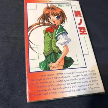 종착점의 하늘 게임 컬렉션 소설판