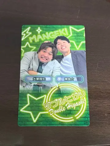 더블 히가시 만게키 컬렉션 카드