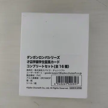 단간론파 V3 학생증 컴프 세트