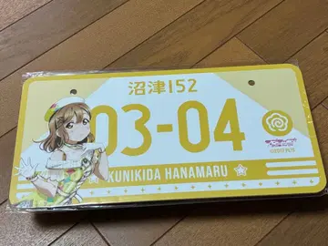 러브 라이브! 선샤인!! 벌스데이 번호판 쿠니키다 하나마루 vol.2