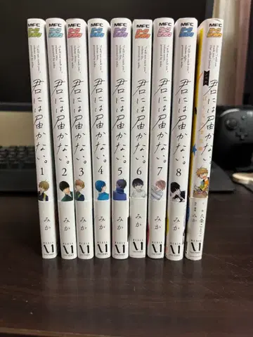 너에게는 닿지 않아. 1~8권, 노벨 세트 특전 포함