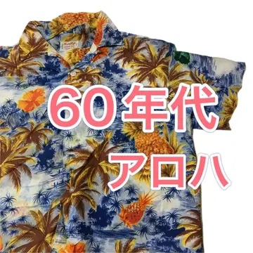60년대 일본제 레이온 하와이안 셔츠 단품 빈티지