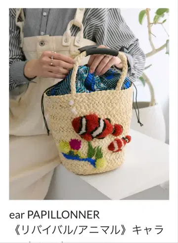 이아파피요네 바스켓백 클라운피쉬