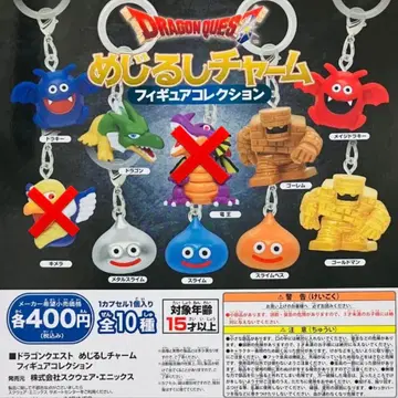 메지루시 참 컬렉션 드래곤 퀘스트 8종 세트 세미 컴프