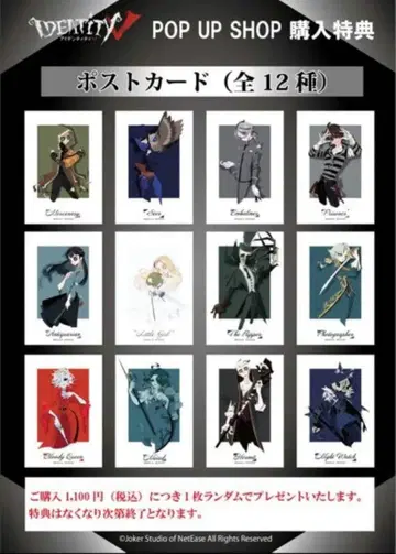 제5인격 POP UP 샵 특전 엽서 컴플리트 세트